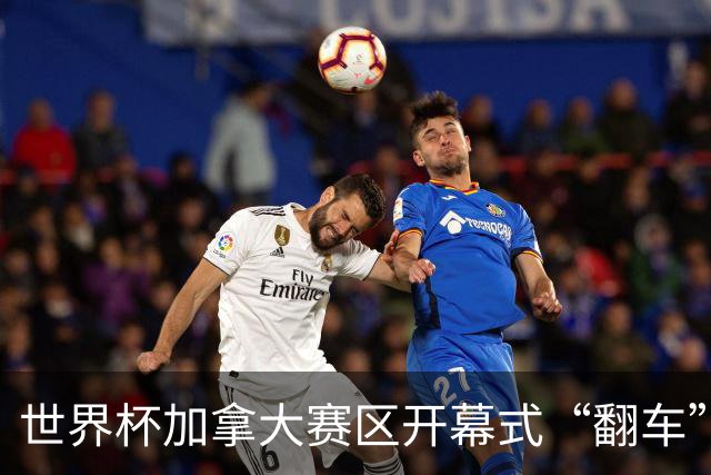 世界杯加拿大赛区开幕式“翻车”了：大力神杯装置上升时发生故障，底座外罩脱落，大力神杯漏气变瘪