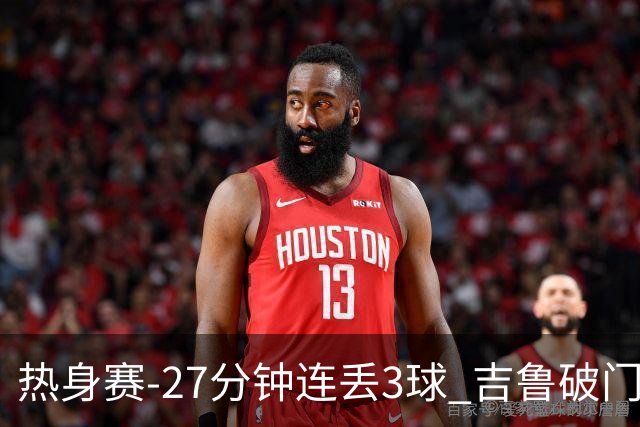 热身赛-27分钟连丢3球 吉鲁破门 AC米兰2-3客负